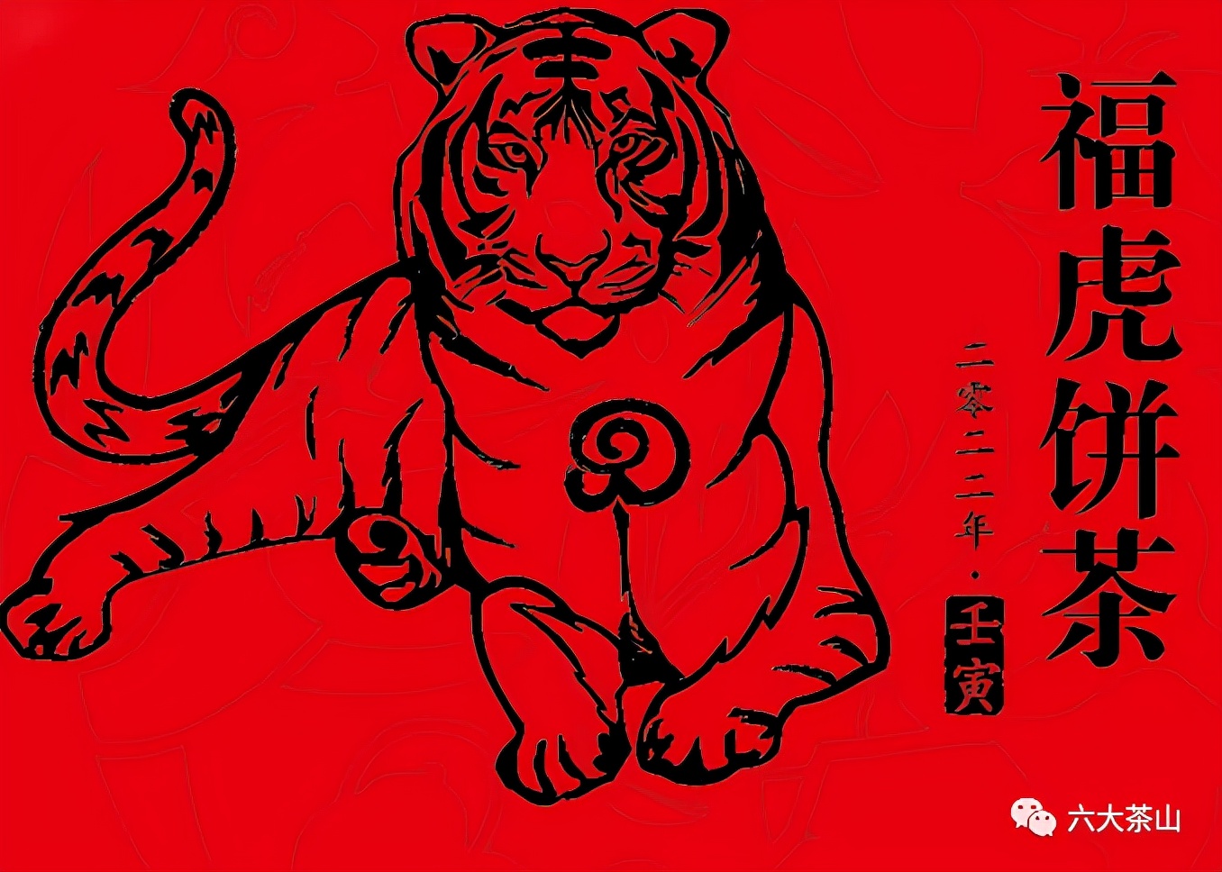 虎喚紅運·賀歲迎祥｜年味十足的新年好禮，讓您愛不釋手